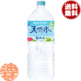 『送料無料！』（地域限定）サントリーフーズ　天然水　2Lペットボトル（6本入り1ケース）(期間限定特売!!)2000ml ミネラルウォーター サントリー天然水