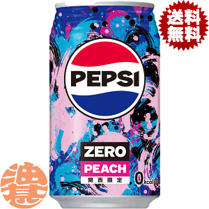 サントリー ペプシ ゼロ ピーチ 340ml×48本 缶 (炭酸飲料