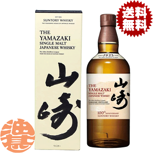 『送料無料!』(地域限定)サントリーウイスキー 山崎 100周年記念 シングルモルト 43度 700ml瓶 箱付き【ジャパニーズウイスキー ヤマザキ ノンビンテージ カートン付き】※お1人様1本まで