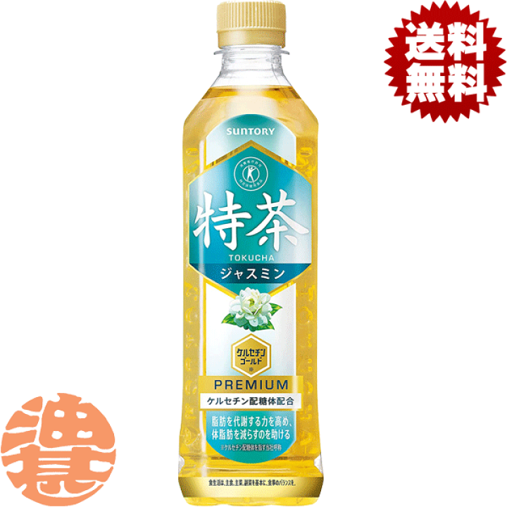 楽天市場】『送料無料!』(地域限定)サントリー 特茶 楽天市場】『送料無料!』(地域限定)サントリー 特茶