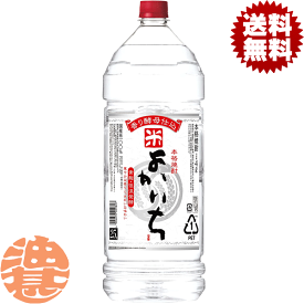 『送料無料！』（地域限定）宝酒造 よかいち 米焼酎 本格焼酎 25度 4Lペットボトル(4本入り1ケース)【25% こめ 大容量焼酎 4000ml PET】[qw]