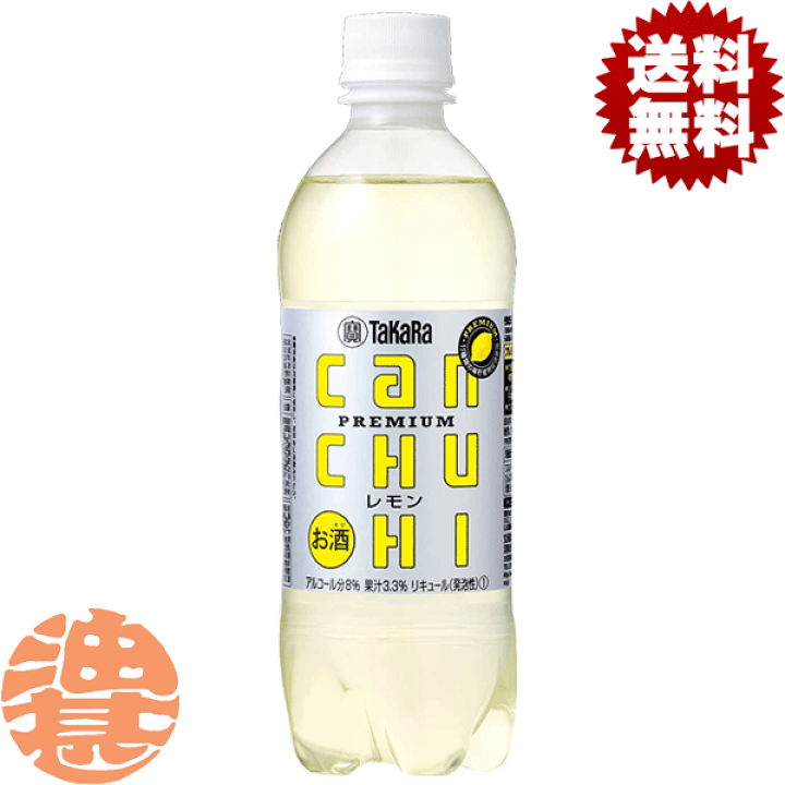 楽天市場】『送料無料！』（地域限定）タカラ Canチューハイ