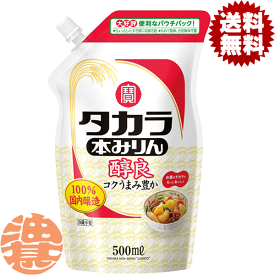 『送料無料！』（地域限定）タカラ 本みりん 醇良 エコパウチ 500mlパウチ（6本入り1ケース）[qw]