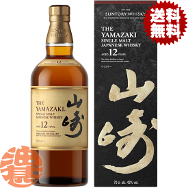 『送料無料！』（地域限定）サントリーウイスキー 山崎 12年 43度 700ml瓶 箱付き【ジャパニーズウイスキー ヤマザキ カートン付き】※お1人様1本まで！[si][qw][ypc]