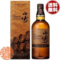 楽天市場】山崎 LIMITED EDITION 2023の通販
