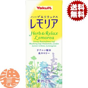 『2ケース送料無料!』(地域限定)ヤクルト レモリア プリズマ容器 250ml紙パック×2ケース48本(24本入り1ケース)※ご注文いただいてから4日〜14日の間に発送いたします。/yk/