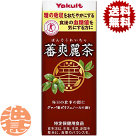 『2ケース送料無料！』（地域限定）ヤクルト 蕃爽麗茶 バンソウレイチャ 200ml紙パック×2ケース48本（24…
