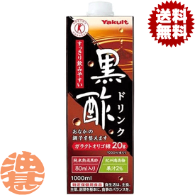 『2ケース送料無料！』（地域限定）ヤクルト　黒酢ドリンク 1L紙パック×2ケース12本 (6本入り1ケース)【特定保健用食品 特保 トクホ 1000ml】※ご注文いただいてから3日〜14日の間に発送いたします。/yk/