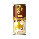 2箱セット 即納　送料無料（地域別・北海道から北陸 まで）KIRIN FIRE キリン ファイア 北海道限定ミルクテイスト 245g 缶 × 60本　2ケースセット　北海道限定 大人買い