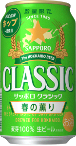 サッポロクラシック 春」の人気商品一覧 | 安い商品を通販サイトから