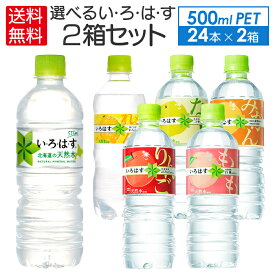 楽天市場 いろはす ハスカップ 水 ミネラルウォーター 水 ソフトドリンク の通販
