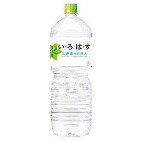 2箱セット い・ろ・は・す 北海道の天然水 2000ml PET ＋ 6本 × 2ケース 12本 セット　地域限定 北海道限定