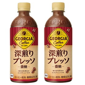 2ケースセット 即納 送料無料 (地域限定) 深煎りプレッソ ( 微糖 ) 500ml PET × 24本 ※2箱48本セット コカコーラ CocaCola コカ・コーラ 大人買い