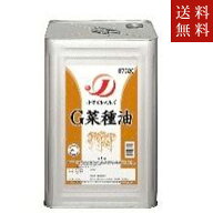 【送料無料】Jオイルミルズ G菜種油 16.5kg(一斗缶)　送料無料　ただし、沖縄・離島不可　代引不可地域あり