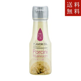 【送料無料】うれし野ラボ　辻製油 フレーバーオイル ポルチーニ茸　65g