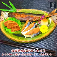 ＼ 250円OFFクーポン／ 母の日 おつまみ セットプチギフト 退職 男性 おつまみ 金沢珍味おためしセット【…