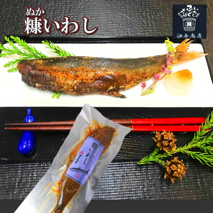 楽天市場】\ お買い物マラソン限定 ¥1,200→¥1,000 ポッキリ / おつまみ 珍味 さばのぬか漬け へしこ 1パック + いわしのぬか漬け 1パック 【常温便・メール便にてお届け】へしこ さば こんかいわし 酒の肴 お酒 珍味 送料無料 お取り寄せ 金沢 お土産 グルメ 魚 ... 楽天市場】\ お買い物マラソン限定 ¥1,200→¥1,000 ポッキリ / おつまみ 珍味 さばのぬか漬け へしこ 1パック + いわしのぬか漬け 1パック 【常温便・メール便にてお届け】へしこ さば こんかいわし 酒の肴 お酒 珍味 送料無料 お取り寄せ 金沢 お土産 グルメ 魚 ...