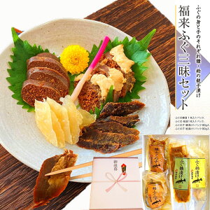 \ 出店10周年 ポイント5倍 290円OFFクーポン / お歳暮 早割 海鮮 福来ふぐ三昧セット【クール冷蔵便】【熨斗対応】【ギフト箱入】父親 誕生日 プレゼント お祝 お返し 出産祝い 出産内祝い