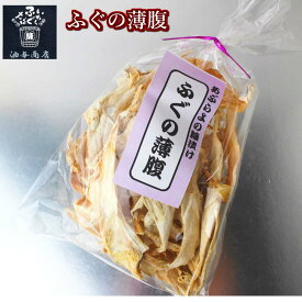 ＼ 150円OFFクーポン! ／ お歳暮 石川県 おつまみ ふぐの薄腹おつまみ ギフト 父親 誕生日 プレゼント 出産内祝い お祝い返し お祝い お返し 御礼 御祝 御歳暮 石川県 御年賀 石川県産