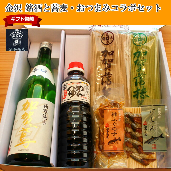 楽天市場 母の日 父の日 日本酒 おつまみ ギフト 金沢 銘酒 そば おつまみコラボセット父 父親 誕生日プレゼント 父の日 男性 グルメ 詰め合わせ 内祝い 退職記念品 誕生日 お礼 ギフト おつまみセット お酒 つまみ 酒の肴 酒 海鮮 珍味 晩酌 お父さん 送料無料 退職