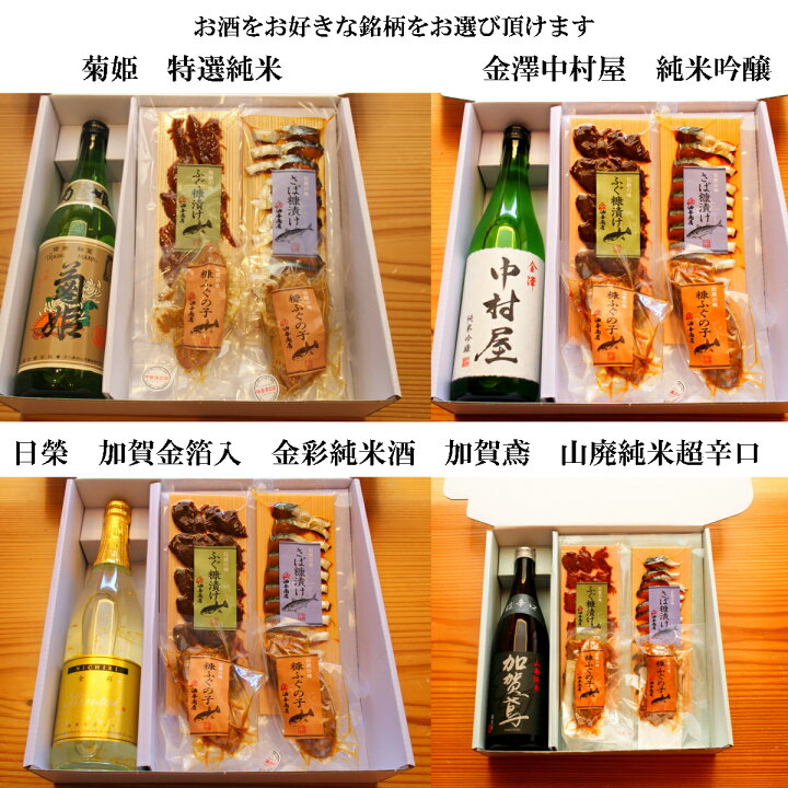 楽天市場 お中元 日本酒 おつまみ ギフト お酒好きの方にオススメ 日本酒おつまみ 贅沢石川県銘酒 選べます その3 プレゼント おつまみセット 誕生日プレゼント 父親 男性 退職祝い お祝い 内祝い 父の日 敬老の日 ふぐの子 こんか漬けの油与商店