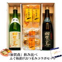 ＼ 50円OFFクーポン ／ お中元 暑中お見舞い 残暑見舞い ギフト 加賀鳶 飲み比べ ふぐ粕漬けおつまみコラボセット父親 誕生日 プレゼント 出産内祝い お祝い返し お祝い お返し 御礼 御祝 御中元 お歳暮 石川県 敬老の日 長寿祝い