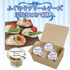 ＼ 150円OFFクーポン／ バレンタイン 退職祝い ふぐの子クリームチーズ3ヶセット出産内祝い お祝い返し お祝い お返し 御礼 御祝 御歳暮 石川県 ホワイトデー 石川県産 おつまみ 詰め合わせ 退職祝い