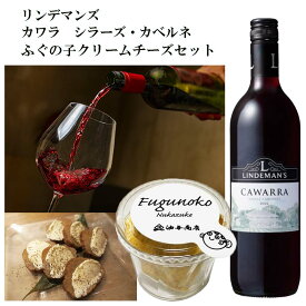 【 お買い物マラソン ポイント2倍 100円OFFクーポン！ 】 最短配送 おつまみ オーストラリアワイン 「リンデマンズ」カワラ シラーズ・カベルネ 赤＆ふぐの子クリームチーズセット誕生日 プレゼント 出産内祝い お祝い返し お祝い お返し 御礼 御祝 御中元 お歳暮 石川県