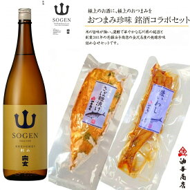 ★ お買い物マラソン 20％ポイントバック ★ 父の日 母の日 おつまみ お酒 「宗玄」剣山 こんか漬けコラボセットお父さん 誕生日 プレゼント 内祝い 食べ物 お祝い返し お返しお礼 御祝 金沢 石川県 御中元 お中元