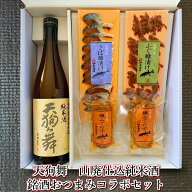 ★ 楽天スーパーSALE ポイント2倍 300円OFFクーポン！★ 父の日 おつまみ ギフト　父の日 お酒 おつまみ…