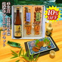 【 お買い物マラソン 10％OFF ジャンル SALE 】 バレンタイン お酒 「手取川」山廃仕込純米酒 金沢銘酒おつまみコラボセット父親 誕生日 プレゼント ホワイトデー 退職祝い 父の日 おつまみセット 母の日 出産 内祝い 食べ物 お祝い返し お返しお礼 御祝