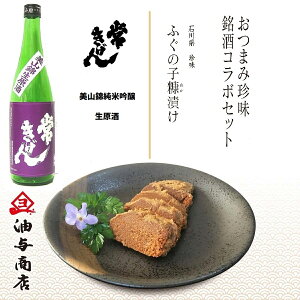 【 お買い物マラソン 全品ポイント5倍 300円OFFクーポン! 】 お歳暮 早割 常きげん 美山錦 純米吟醸生原酒&ふぐの子ぬか漬けセット父親 誕生日 プレゼント 出産内祝い お祝い返し お祝い お