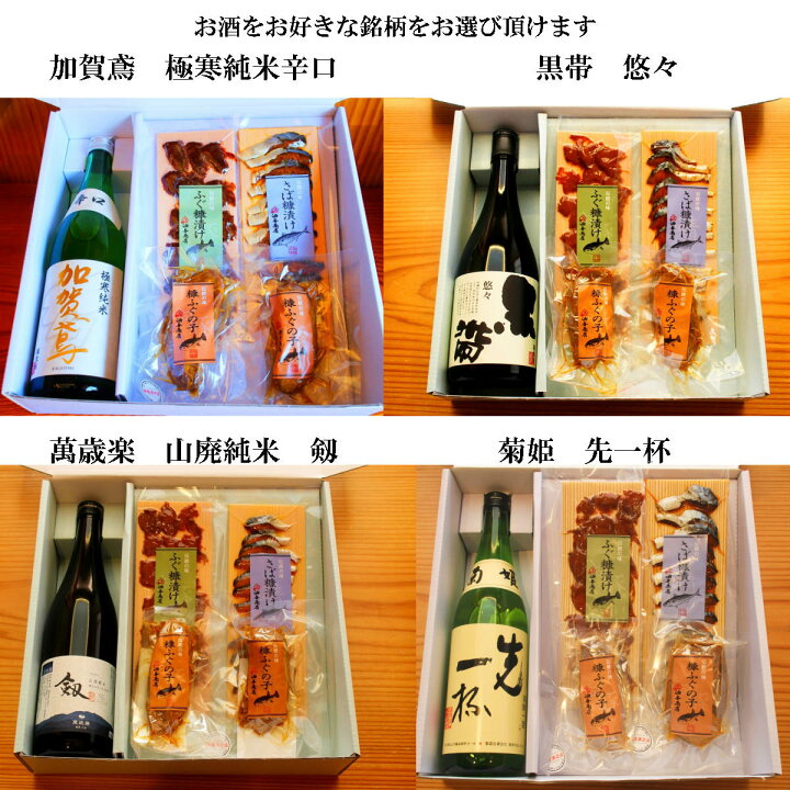楽天市場 お中元 送料無料 日本酒おつまみ贅沢ギフトセット お酒好きの方にオススメ 石川県銘酒 選べます その2 内祝い 結婚祝い 還暦祝い お返し プレゼント お歳暮 金沢 敬老の日 誕生日 退職祝い お祝い お祝い返し 父の日ギフト ふぐの子 こんか漬けの油与商店 楽天市場 お中元 送料無料 日本酒おつまみ贅沢ギフトセット お酒好きの方にオススメ 石川県銘酒 選べます その2 内祝い 結婚祝い 還暦祝い お返し プレゼント お歳暮 金沢 敬老の日 誕生日 退職祝い お祝い お祝い返し 父の日ギフト ふぐの子 こんか漬けの油与商店