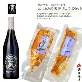 【 10％OFF！ 楽天スーパーSALE ！ 】 父の日 早割 おつまみ お酒 「一本義」辛爽系純米吟醸 さばへしこセット 退職祝い 60代 男性 父親 誕生日プレゼント 父親 お返しお礼 お祝い返し お祝い 石川県 金沢 酒の肴 お酒 内祝い