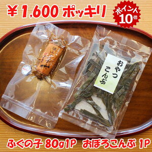 \ お買い物マラソン ぽっきり ポイント10倍 100円OFFクーポン! / テレビ朝日 珍百景で浜辺美波さんご実食! ふぐの子 80g おやつ昆布1パック 【送料無料】【 メール便】おせち 石川県産 復