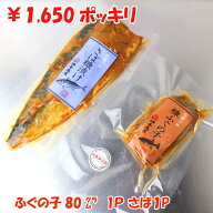 ＼ 200円OFFクーポン！ ／ お歳暮 海鮮 ふぐの子 ぬか漬け 80グラム＊1パック＋ ぬかさば へしこ 1パック…