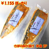 ★ 1,155円 ポッキリ ★ 楽天スーパーSALE ！ 父の日 おつまみ へしこ 鯖 ぬかさば 2パック【メール便で…