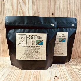 【受注後焙煎】タンザニアAA キリマンジャロ 300g（キリマン/送料無料/コーヒー豆/スペシャルティコーヒー）