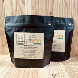【受注後焙煎】インド モンスーン マラバールAA 300g（送料無料/コーヒー豆/スペシャルティコーヒー）