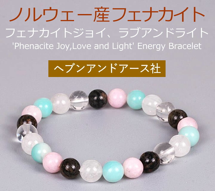 楽天市場】予約販売 ノルウェー産フェナカイト「フェナカイト ジョイ 