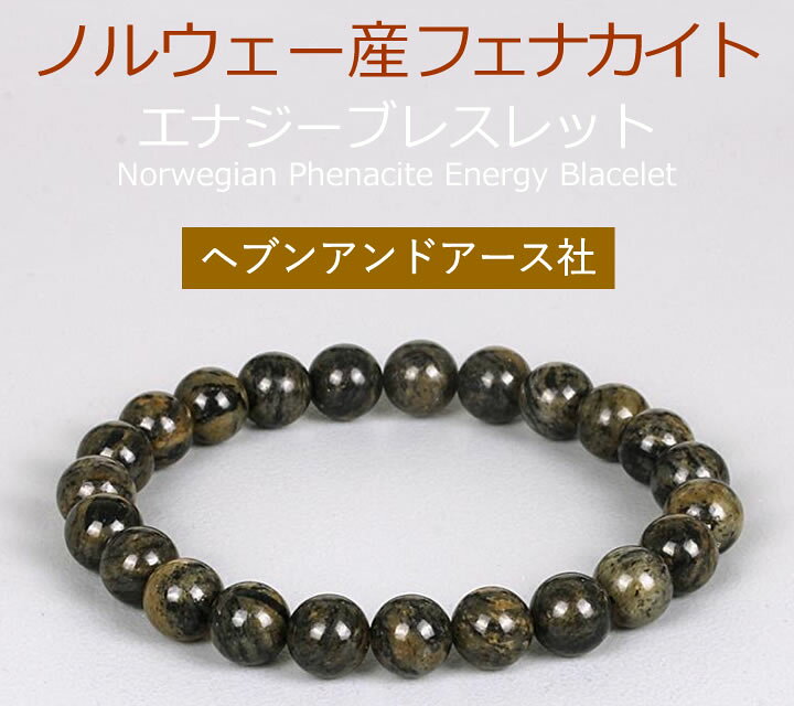 楽天市場】【PT5倍 4/4 20時〜】予約販売 ノルウェー産フェナカイト  