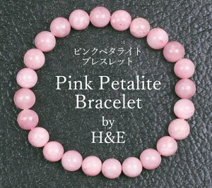 予約販売 ピンクペタライト6mm/8mmブレスレット ナミビア産 Aグレード H&E社神の至福 光の回廊チャクラ 宇宙全ての根底にある愛の糸 peta2401