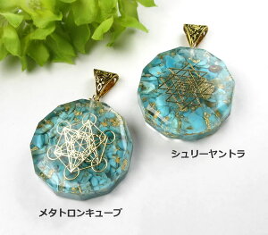 オルゴナイトペンダント メタトロンキューブ/シュリヤントラ 天然石 浄化 瞑想 スピリチュアル パワースポット 置物 インテリア orgopt001