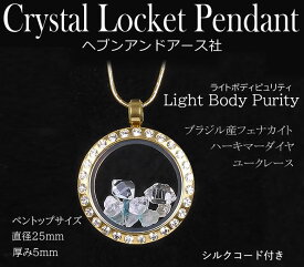 予約販売 H&E社 クリスタルロケットペンダント【ライトボディピュリティ】ブラジル産フェナカイト ユークレース ハーキマーダイヤ p24pfp001