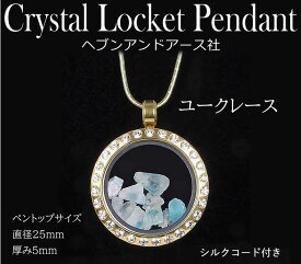 予約販売 H&E社 クリスタルロケットペンダント【ユークレース】ユークレース 原石 ヘブンアンドアース 天然石 パワーストーン p24pfp004