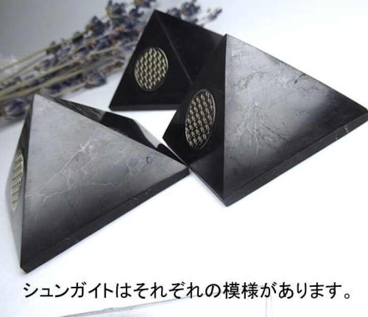 楽天市場】特大15cmシュンガイト ピラミッド かつてない保護の石 