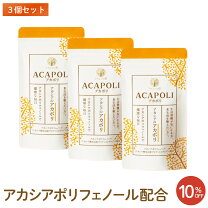 楽天市場】アカシア ポリフェノール アカポリ 180粒の通販