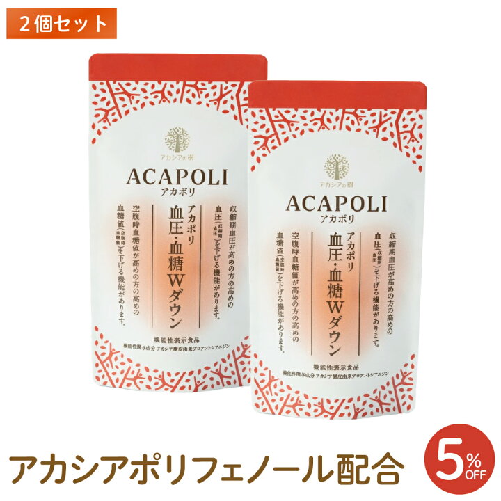 アカシアの樹 アカポリ 糖ケア 180粒 2袋 楽天市場 アカシアの樹公式 