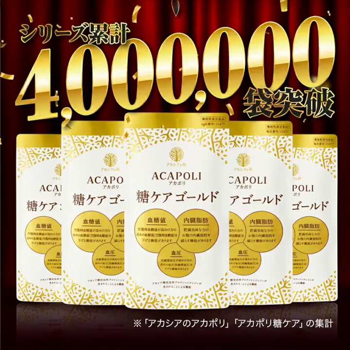 楽天市場】【アカシアの樹公式】アカシアポリフェノール 糖ケア