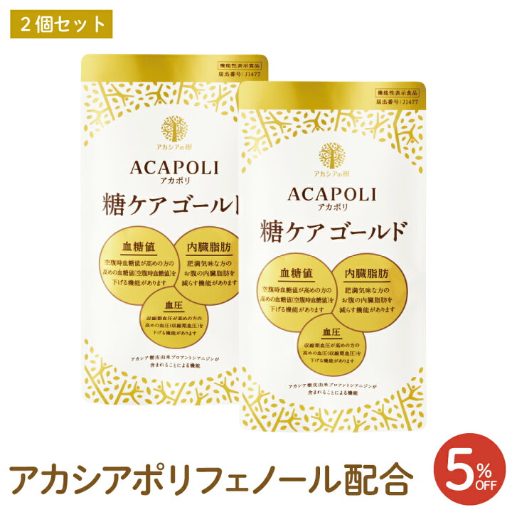 楽天市場】【アカシアの樹公式】アカシアポリフェノール 糖ケア 